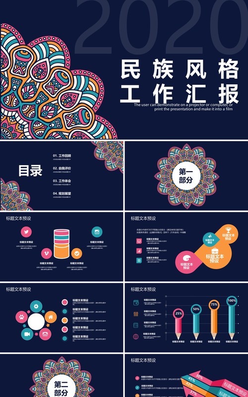 复古民族风PPT模板02